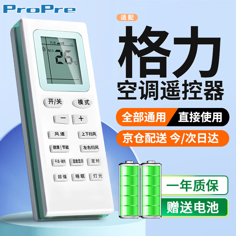 ProPre 适用于格力空调遥控器 挂机柜机中央空调天花机等不分型号YBOF2 YADOF YAPOF YAPOF3全通用