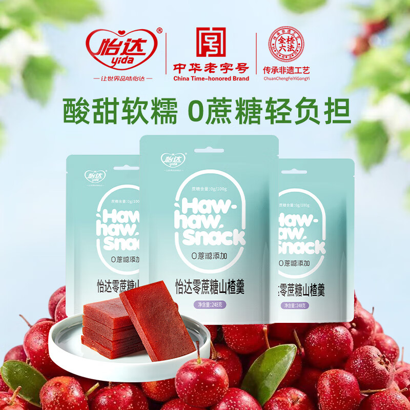 怡达0蔗糖山楂羹248g果丹皮酸甜山楂糕软糯独立小包装河北特产 0蔗糖山楂羹248g*3袋【内含约30包】
