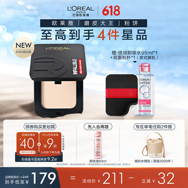歐萊雅磨皮大王持妝粉餅300自然偏白定妝控油遮瑕啞光生日禮物送女友