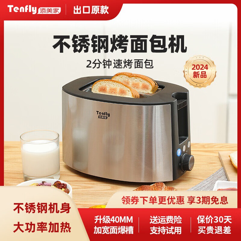 Tenfly多士爐烤面包機(jī)6檔烘烤不銹鋼烤面包片機(jī)烤三明治面包片 全自動(dòng)家用吐司機(jī) 一鍵解凍 旋鈕操控 送實(shí)用2件套