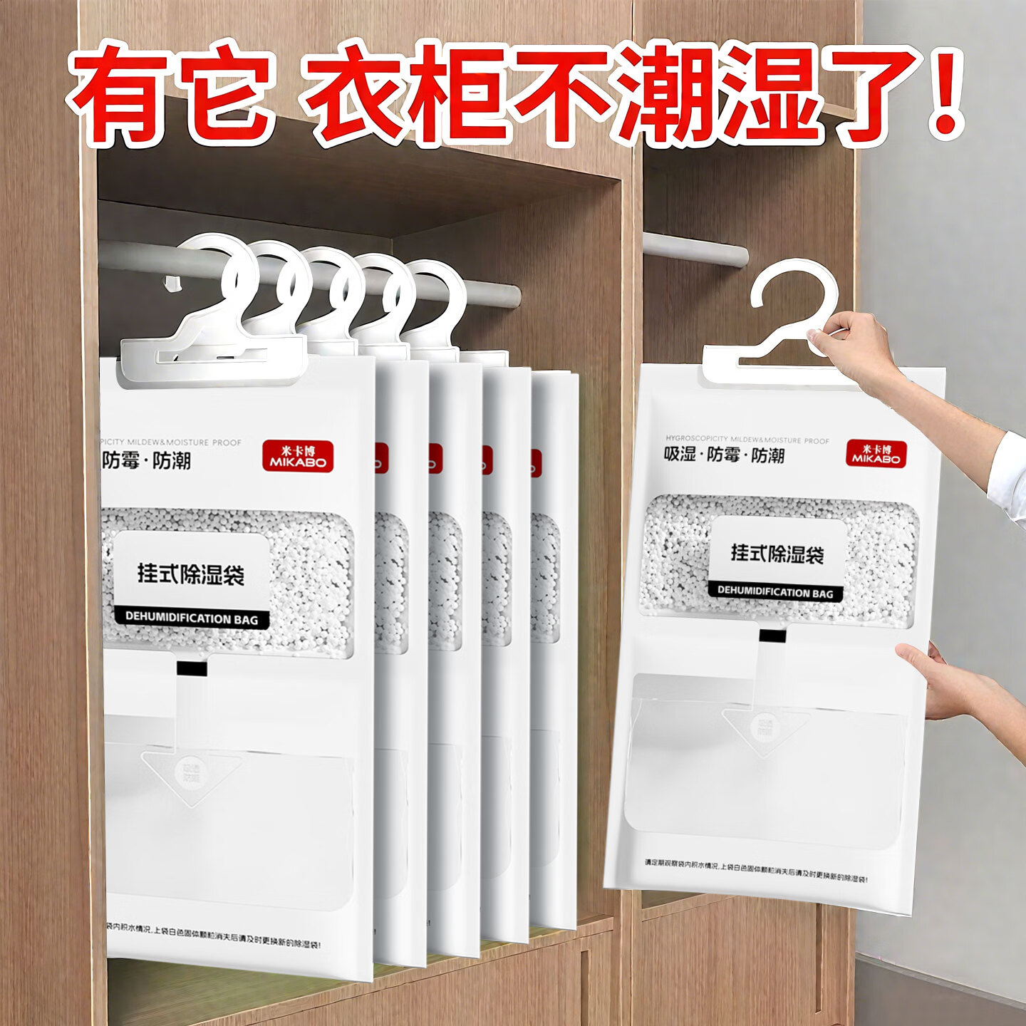 米卡博除湿袋干燥剂可挂式吸湿包室内房间衣柜防霉防潮剂回南天去湿 10袋【超强除湿 自带挂钩】