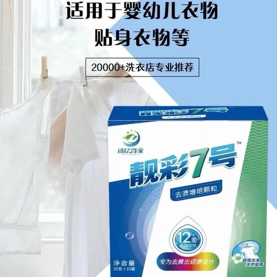 爆炸盐去污增白洗衣神器衣物去氧化发黄发乌彩衣增艳去校服顽污渍 靓彩7号   4盒