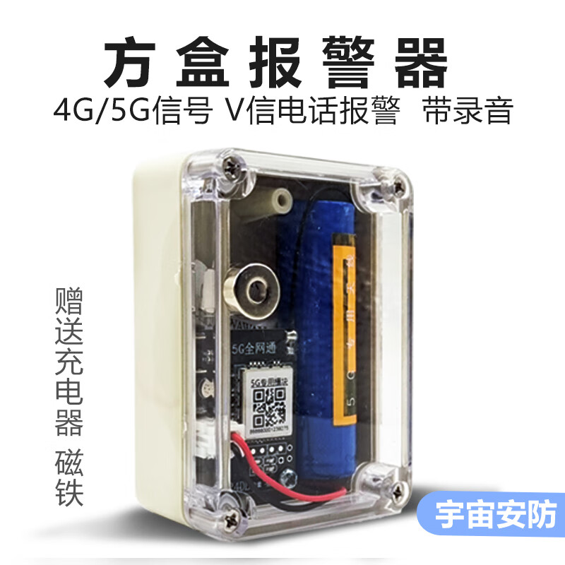 4G户外远程报警器夹子报警器野外防水深山云报打电话果园防盗警报 超强信号-4G方盒-免首年费