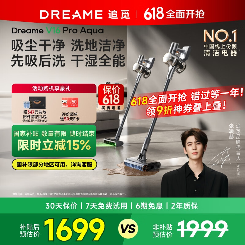 追觅【张凌赫推荐】V16 Pro Aqua 洗地机 吸尘器 除螨仪多合一 多功能无线手持 230AW吸力 90分钟续航