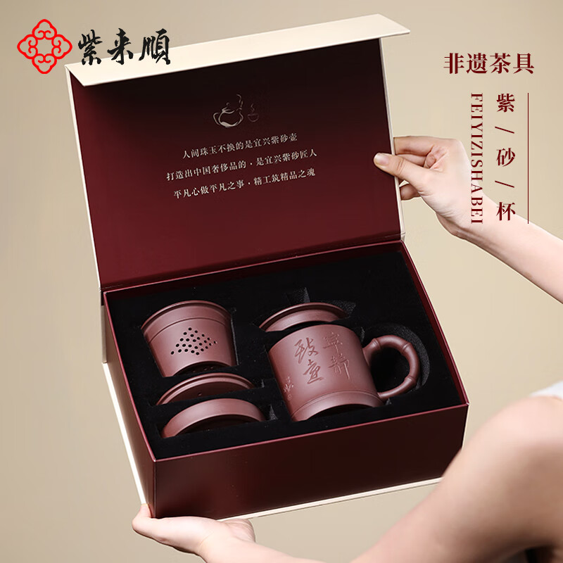 紫来顺宜兴正宗紫泥手工紫砂杯男士专用茶水分离泡茶杯送老师茶具礼盒 宁静致远五件套盖杯