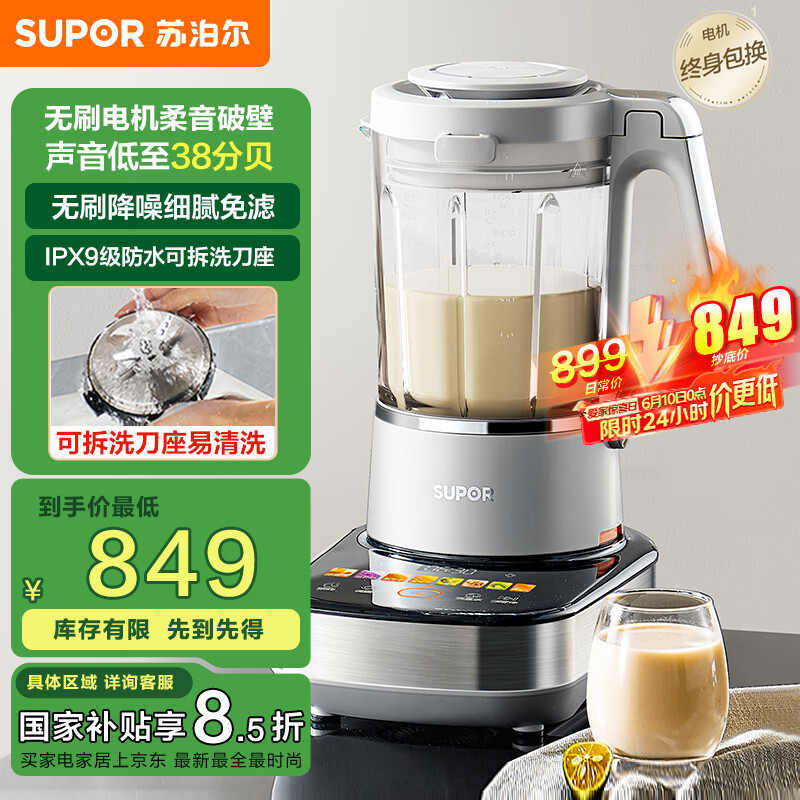 苏泊尔（SUPOR）【国家补贴】轻音破壁机 家用破冰碎冰榨汁机豆浆机1.75L大容量3-5人适用变频轻音触控彩屏 SP601R