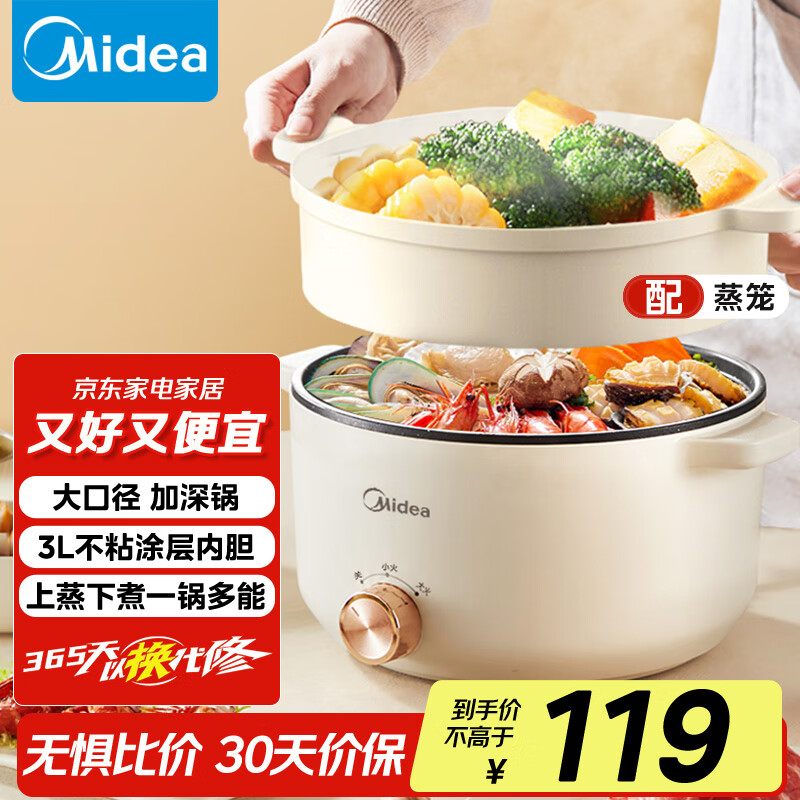 美的（Midea）电煮锅 电火锅 泡面锅 宿舍小火锅 蒸煮一体电蒸锅 多功能锅 MC-HGE2511【配带蒸笼】3L 国家补贴