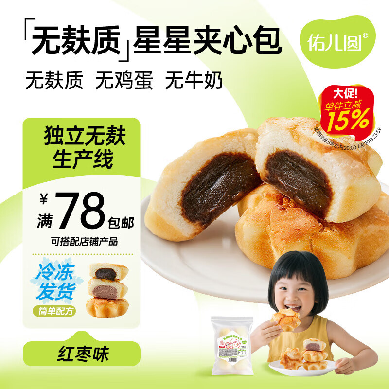 佑儿圆无麸质星星夹心包155g枣泥孩子无蛋奶糕点早餐 独立无麸质生产线 红枣味