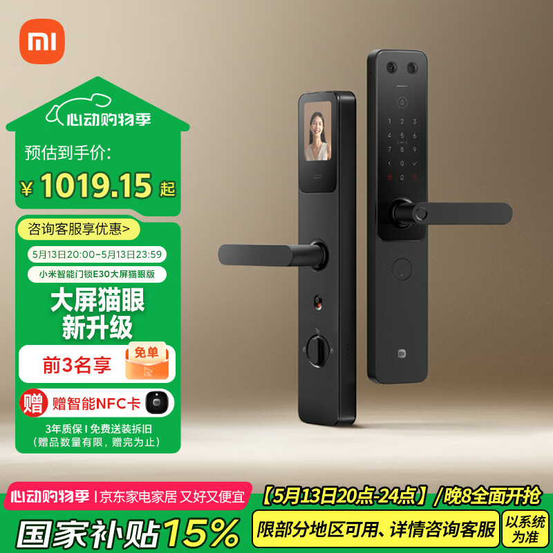 小米智能门锁 E30 大屏猫眼版 指纹锁智能锁可视电子锁密码锁