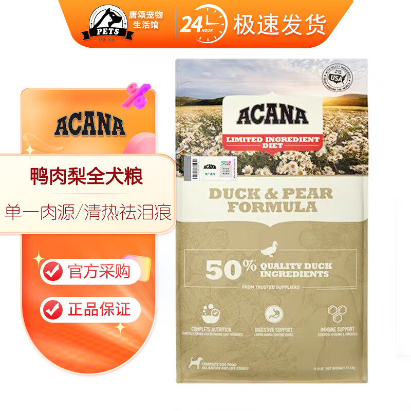 愛肯拿Acana爱肯拿鸭肉梨犬粮原装进口天然无谷狗粮全犬通用清火祛泪痕 浅灰色 鸭肉梨2KG-26年11/12月