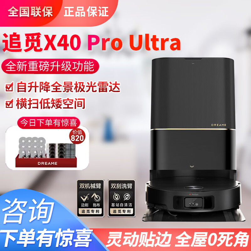 追觅增强版X40Pro Ultra扫地机器人洗扫拖烘一体双机械臂X50PRO X40ProUltra+双机械臂自动升降激光雷达 官方标配