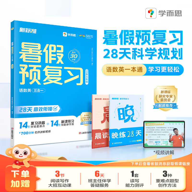 【2025年新版】学而思暑假预复习 暑假弯道超车期末冲刺衔接作业数学语文英语一本通 小学一二三四五六年级打卡规划教材全解-CB 一升二年级