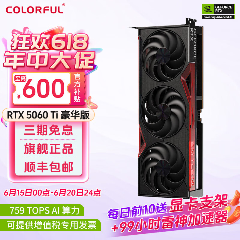 七彩虹RTX 4060Ti 5060Ti显卡Ultra W AD OC战斧豪华8G 16G台式电脑电竞游戏显卡 RTX5060Ti 战斧豪华版 8GB