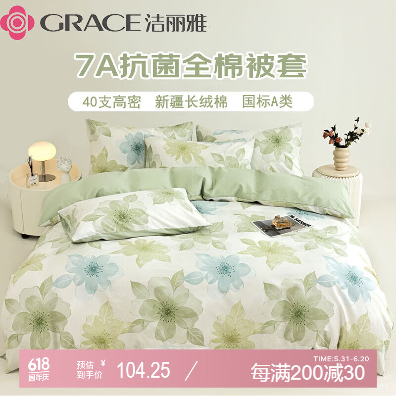洁丽雅（Grace）A类抗菌纯棉被套单件100%全棉双人被罩四季通用 梦夏200*230cm