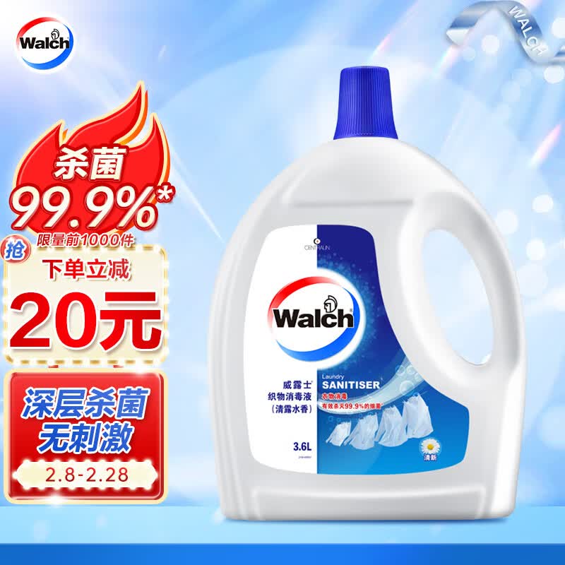 威露士衣物消毒液3.6L 内衣裤袜子除菌液 杀菌99.9% 可配洗衣液使用