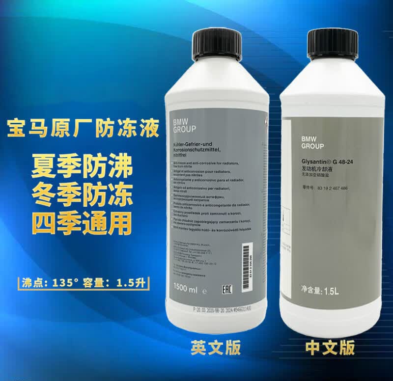 适用bmw1系3系5系x1x5x6冷却液汽车蓝色水箱宝四季通用防冻液