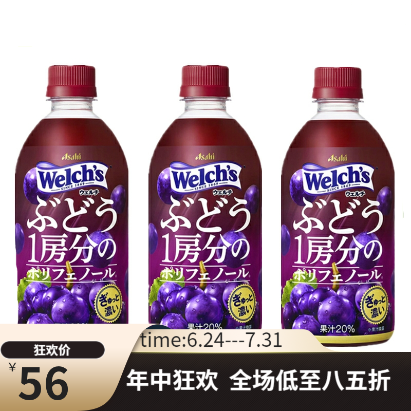 日本朝日asahi welchs浓厚紫葡萄果汁20%饮料470ml*3瓶 三瓶装