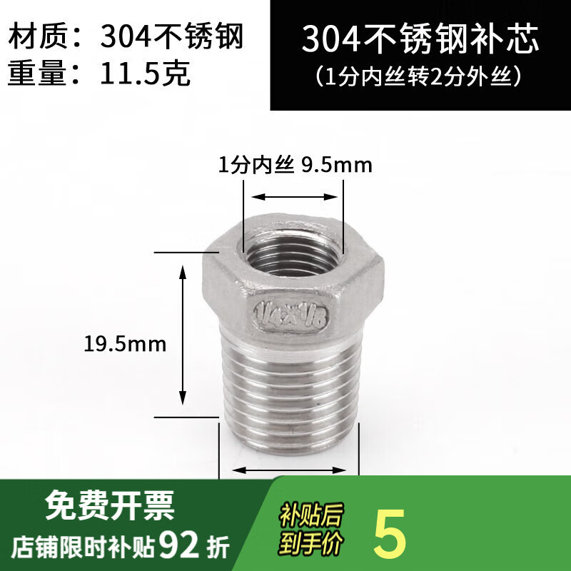 鴻櫻4分304不銹鋼內外絲補芯接頭變徑異徑外牙轉內牙直接轉水管 1分內轉2分外(304)