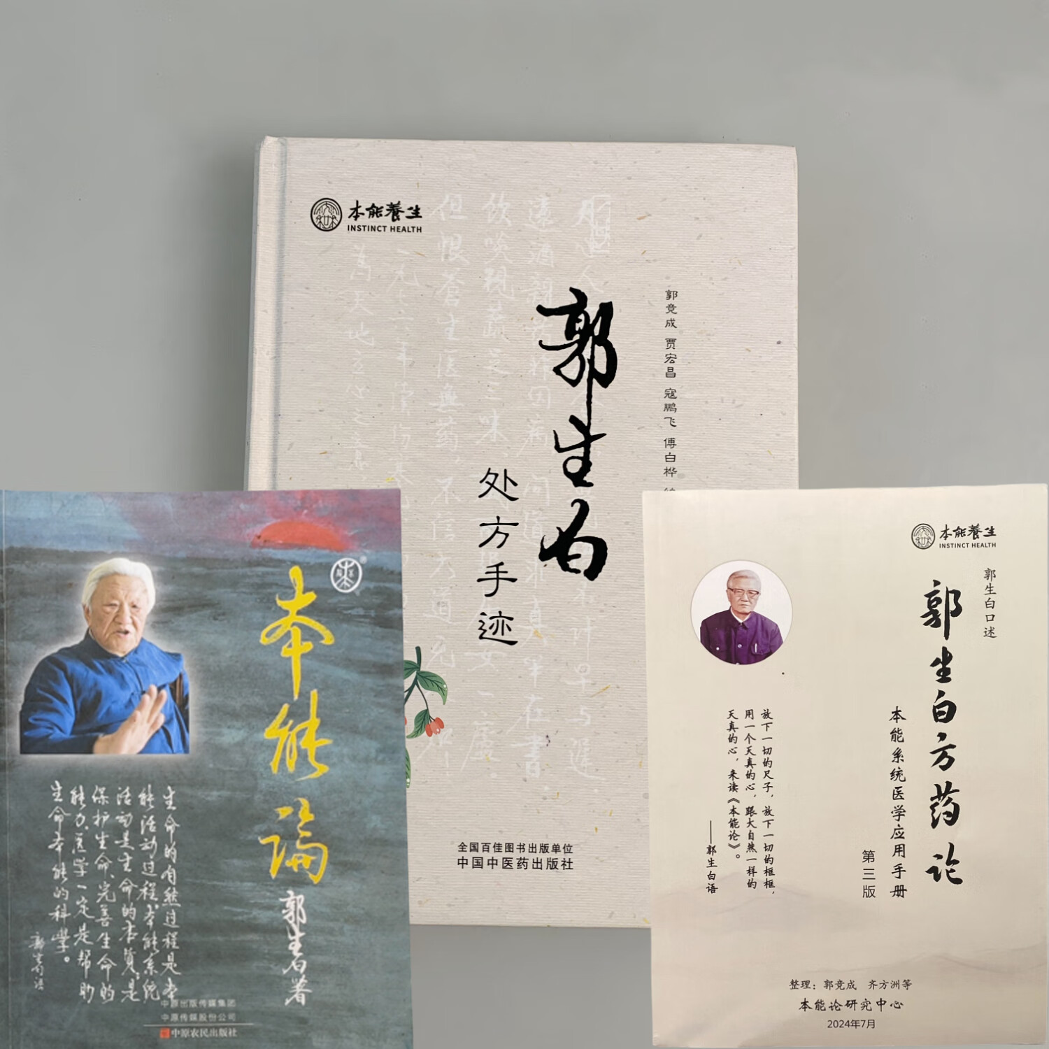 全新高清版《郭生白处方手迹》方药论第三版郭老1002方完整无删减送视频 深入学习《本能论+郭生白处方手迹+方药论》 京东折扣/优惠券