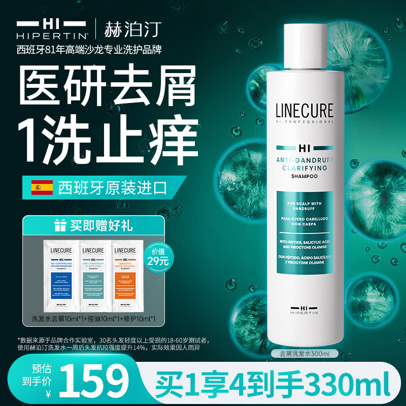 HIPERTIN赫泊汀进口去屑止痒洗发水300ml 男女士洗发露无硅油水杨酸洗头膏