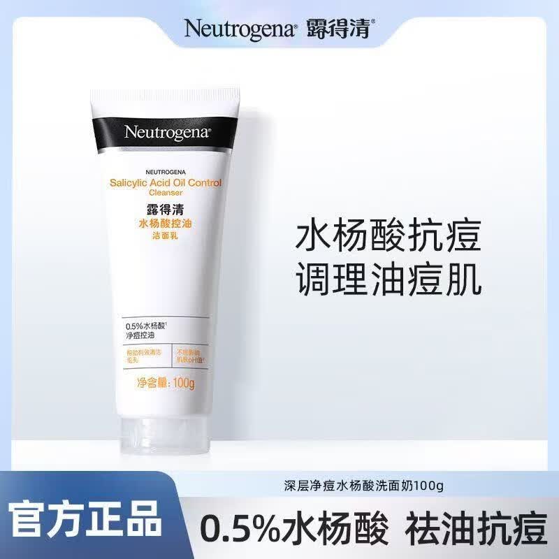 露得清洗面奶水杨酸控油氨基酸深层清洁净化男女洁面乳官方旗舰正品 水杨酸抗痘洗面奶100g