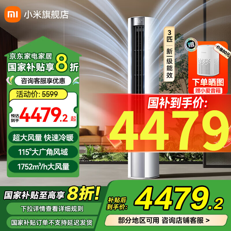 小米（MI）米家 3匹立式 新一级能效  柔风大广角区域 圆柱空调立式柜机 72LW-NA10/R1A1(W) 3匹 一级能效 72LW-NA10/R1A1(W)