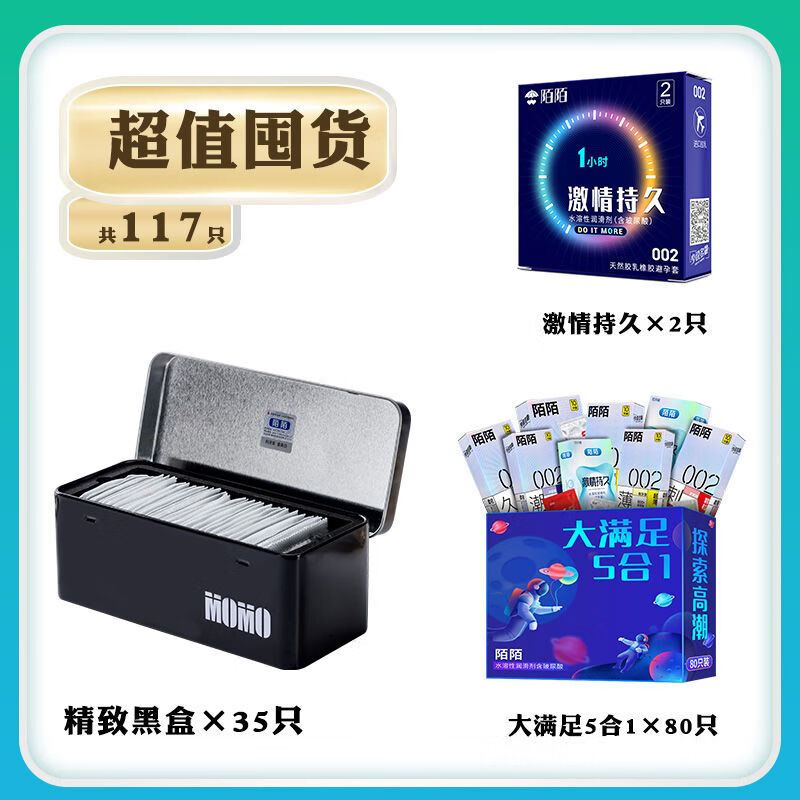 陌陌水润玻尿酸003避孕套男用情趣超薄铁盒安全套隐形裸入套官方正品 【117只】003铁盒囤货款