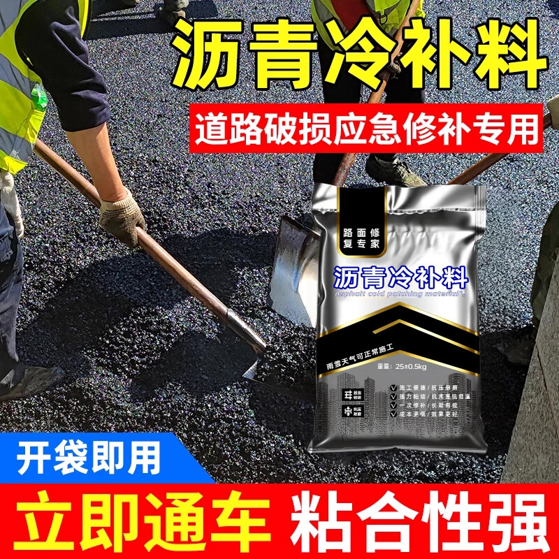 瑞途乐沥青冷补料柏油路面修复坑槽路地面修补料沥青小颗粒成品高强袋装 首单体验—1袋*25kg【无需底油】