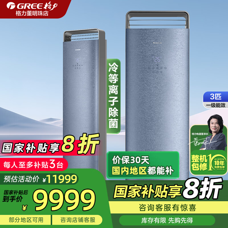 格力空调柜机时光序2匹3匹立体式家用客厅变频冷暖两用新一级能效巨省电 3匹 一级能效 时光序【苍穹蓝】