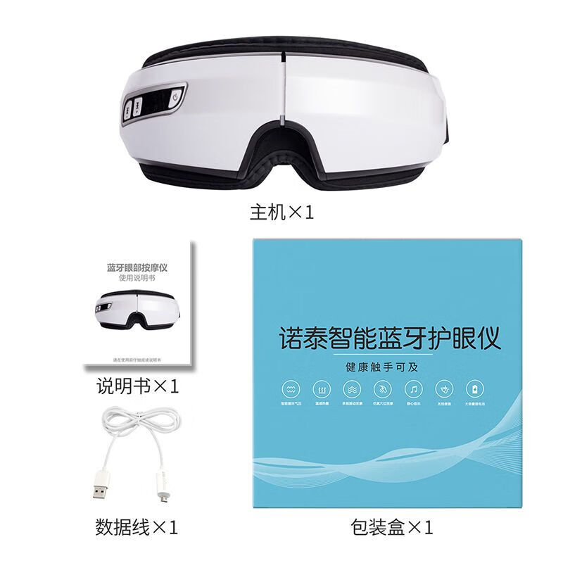 諾泰（nuotai）眼部按摩儀器護眼儀緩解疲勞預防近視眼睛按摩儀美眼儀眼保儀 雙層氣囊（藍牙款）