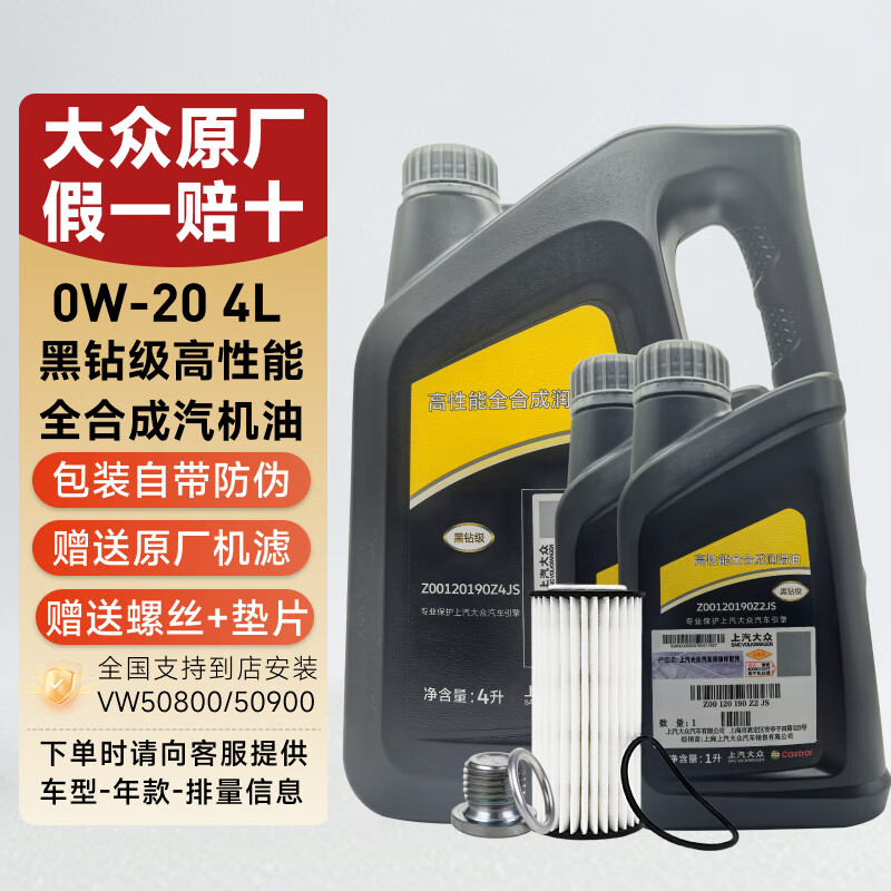 大众（Volkswagen）上汽大众原厂机油黑钻朗逸帕萨特途观L桑塔纳明锐途昂斯柯达 上汽黑钻0W-20  6升（嘉实多代工）