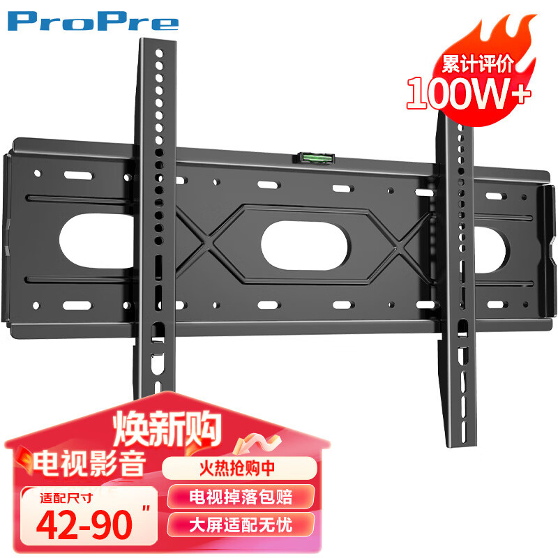 ProPre42-90英寸电视机挂架固定电视壁挂架支架适配小米海信创维TCL康佳华为智慧屏等品牌通用电视架
