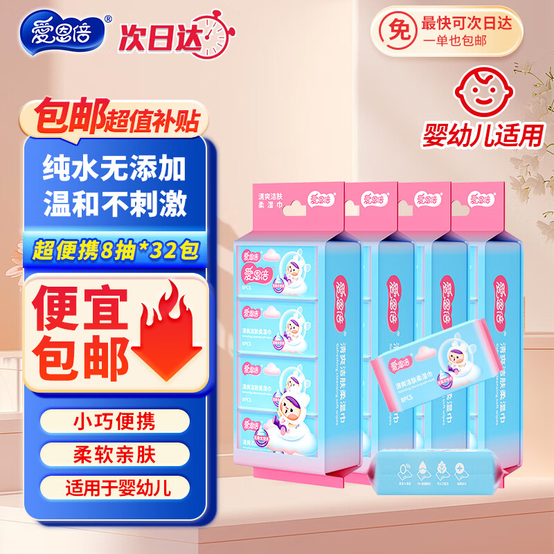 爱恩倍迷你婴幼儿童学生湿巾纸小包便携随身擦手口屁宝宝湿厕纸巾旅游