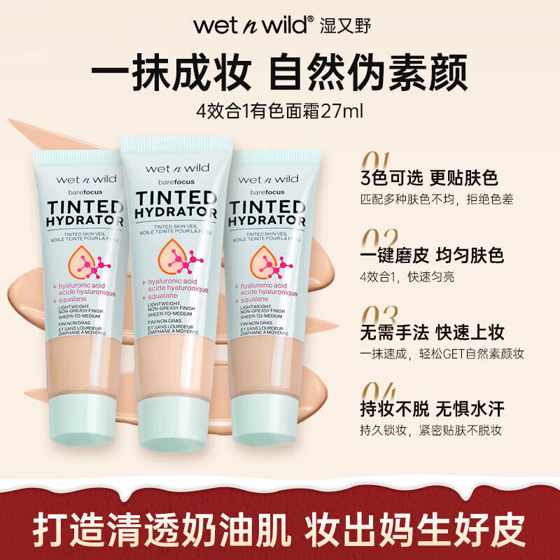 湿又野Wet'n'wild有色面霜隔离遮瑕粉底液保湿粉底液妆前乳素颜霜 Porcelain#瓷白 27mL