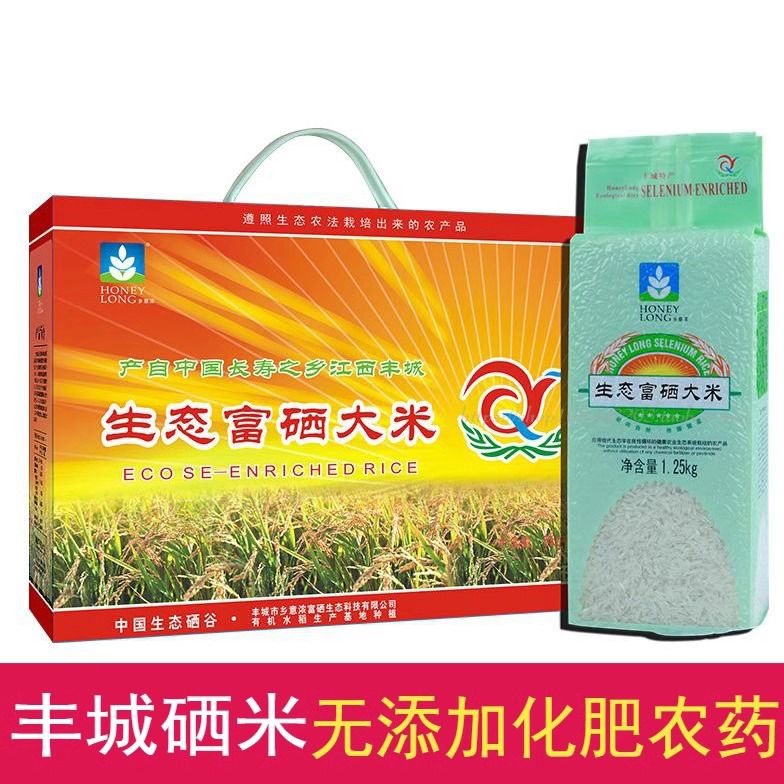 鄉意濃（HONEYLONG）鄉意濃江西豐城硒米富硒大米有機生態(tài)硒米禮盒裝長(cháng)米5kg 江西豐城鄉意濃硒米富硒大