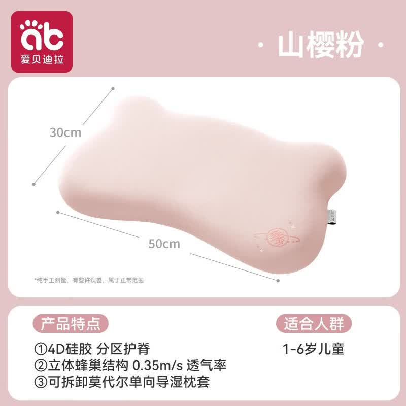 爱贝迪拉（AIBEDILA）儿童枕头1-3到6岁以上四季通用硅胶枕宝宝婴儿6个月专用幼儿园枕 【2.0奶嘴级硅胶】山樱粉-7A抗菌