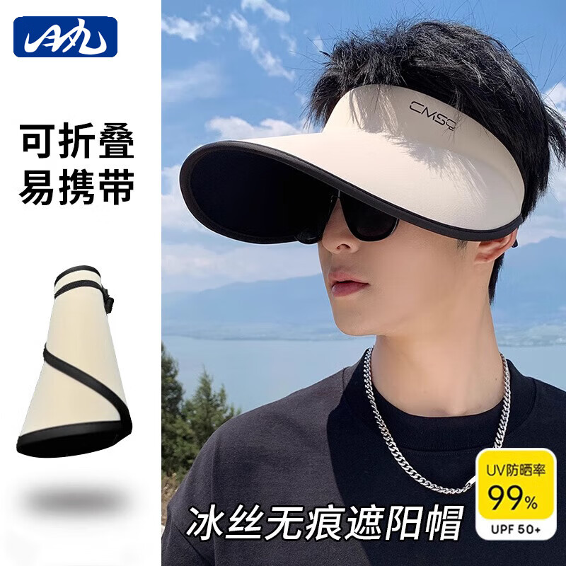 目丸2025夏季新款防晒帽子男士户外防紫外线运动大帽檐太阳帽女遮阳帽 米色 黑边无痕帽 【可折叠】