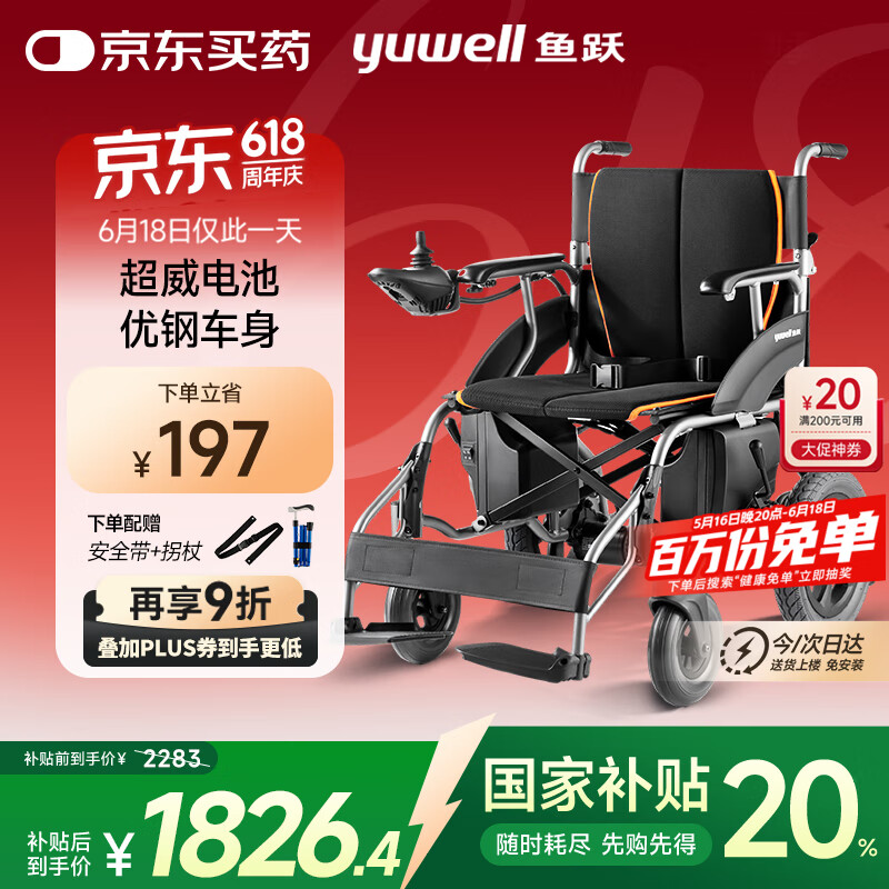 鱼跃(yuwell)电动轮椅老人折叠轻便D210B残疾人智能代步车铅酸电池