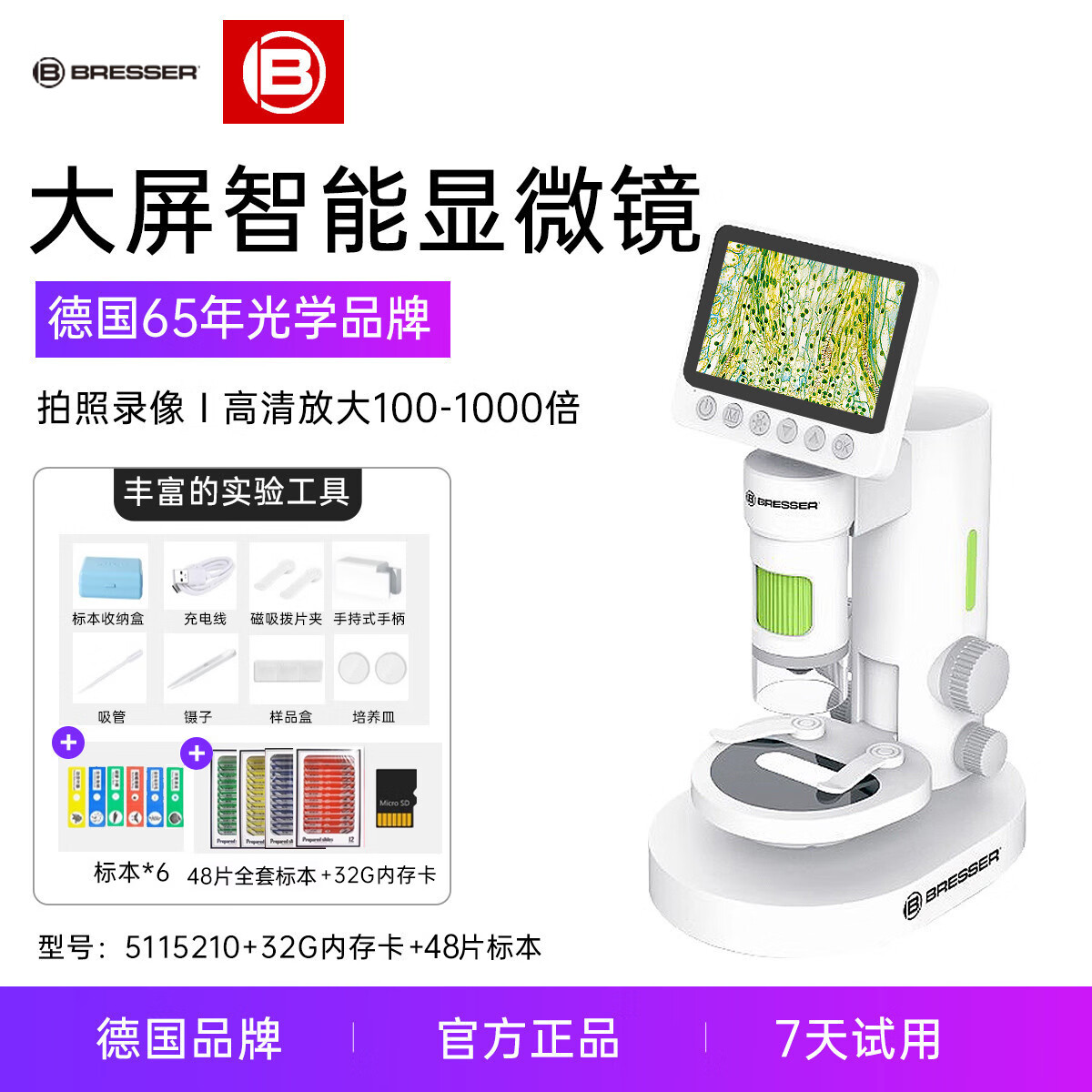 寶視德德國(guó)兒童手持顯微鏡電子顯示屏高清小學(xué)生幼兒園科學(xué)小實(shí)驗(yàn)禮物 標(biāo)配+32G+48片標(biāo)本