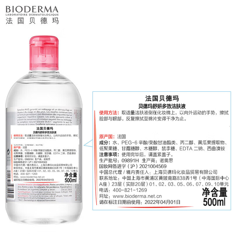 贝德玛卸妆水绿水粉水舒妍多效洁肤液500ml温和清洁明星同款护肤品眼唇 【敏感肌可用】粉水500ml