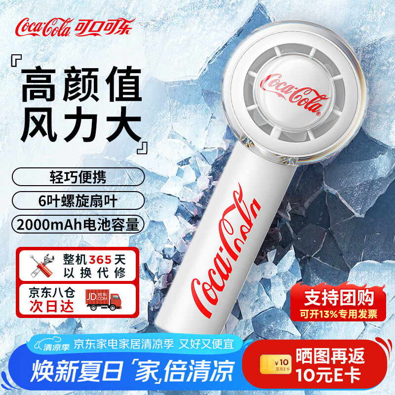 可口可乐手持小风扇桌面长续航便携充电风扇高速降温神器办公室学生宿舍户外 B-FS04G