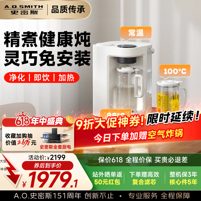 史密斯（A.O.SMITH）国家补贴 佳尼特净水器 家用RO反渗透过滤自来水 台式桌面净水机净饮机饮水机 免安装CR260D1 5档精准控温 5级反渗透过滤 净化、饮泡、精炖样样行