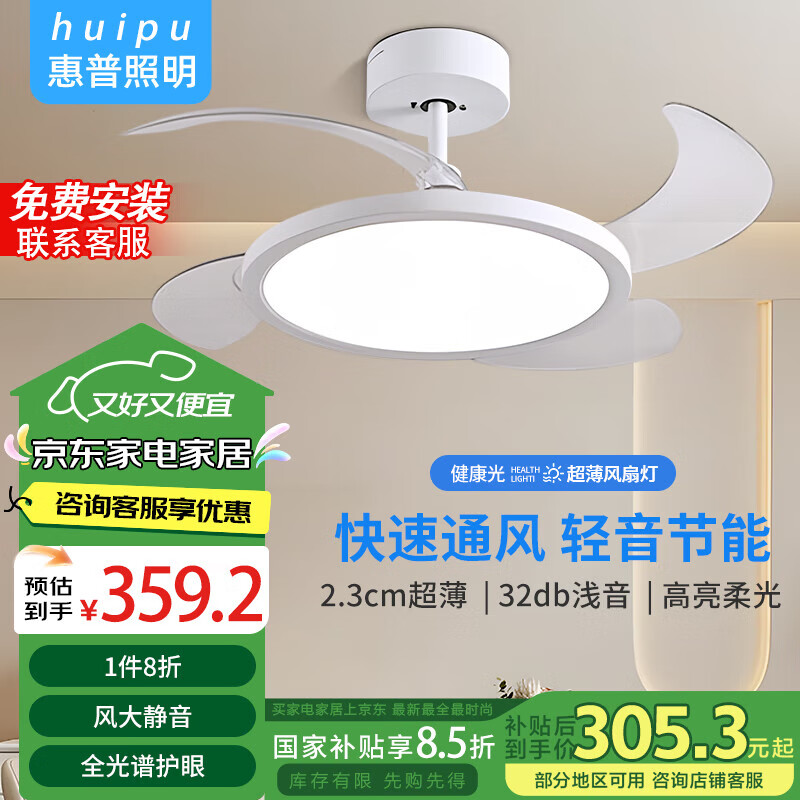 惠普精工风扇灯led吊扇灯隐形扇叶变频全光谱餐厅卧室客厅三防灯具42寸