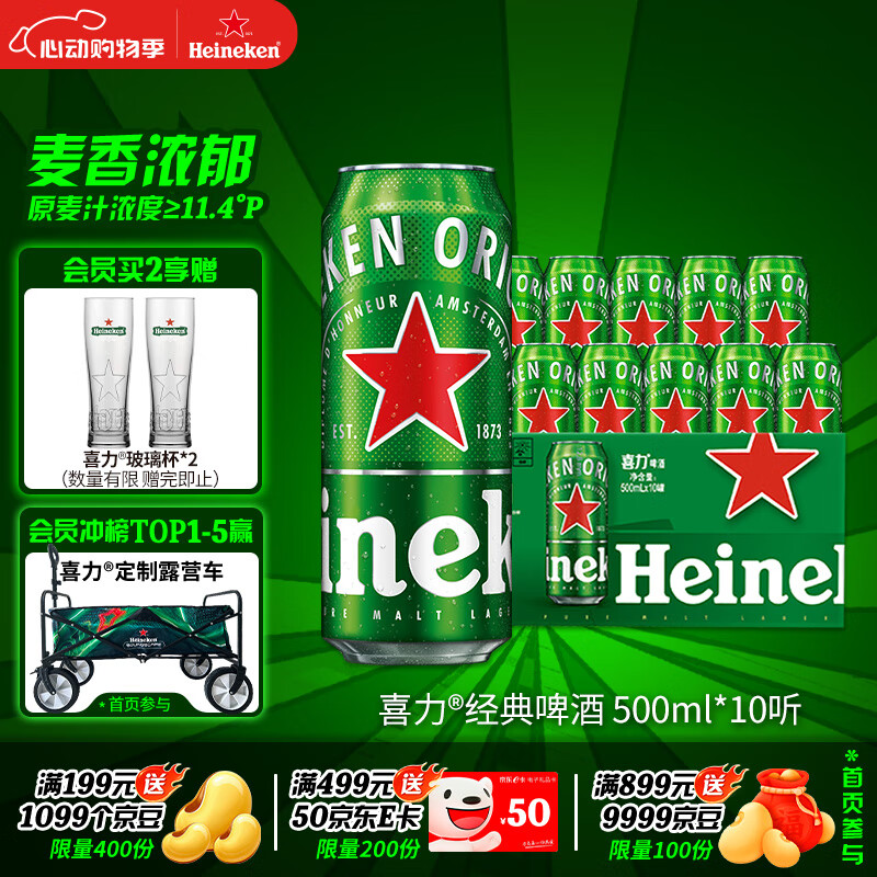 喜力经典500ml*10听整箱装 喜力啤酒Heineken