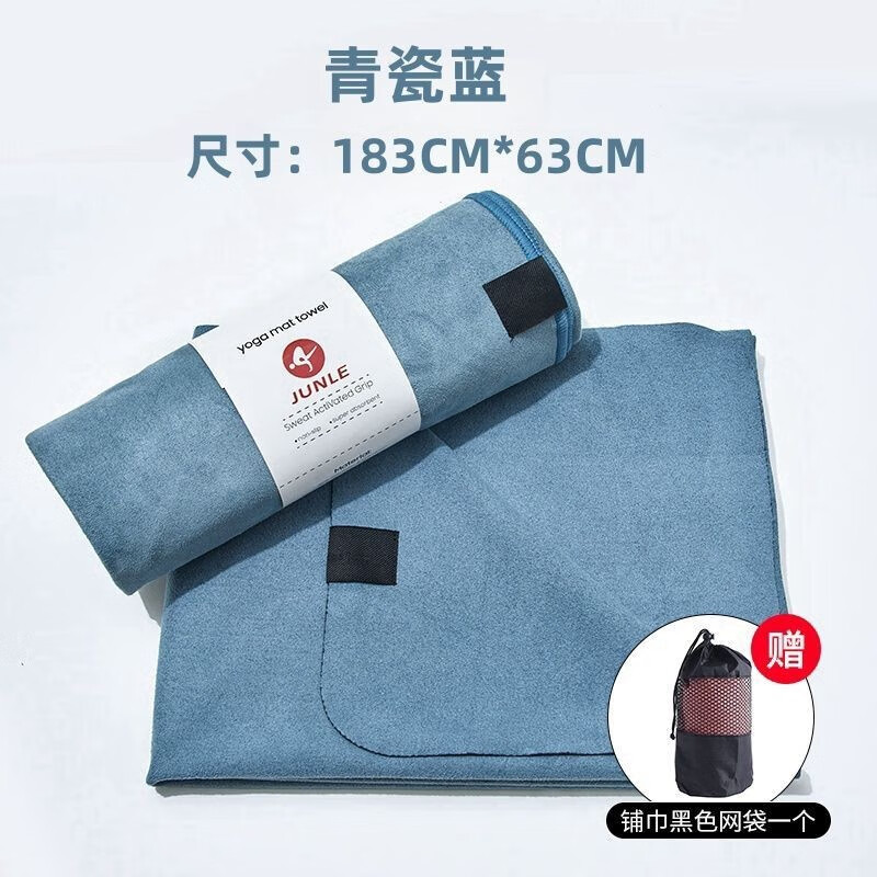 山头林村瑜伽铺巾运动防滑可折叠超薄专业防滑毯吸汗健身旅行隔脏布可机洗 轻便吸汗[63CM]青瓷蓝送网袋