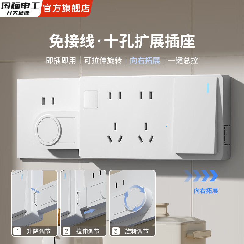 国际电工免接线轨道插板带线智能墙壁插座家用转换扩展插座拓展轨道插座 免接线向右扩展-白色10孔-总控