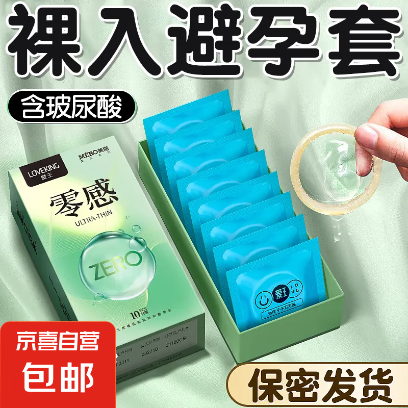 美诺新势力系列001超薄避孕套水润玻尿酸安全套免洗隐形套套 超薄10只