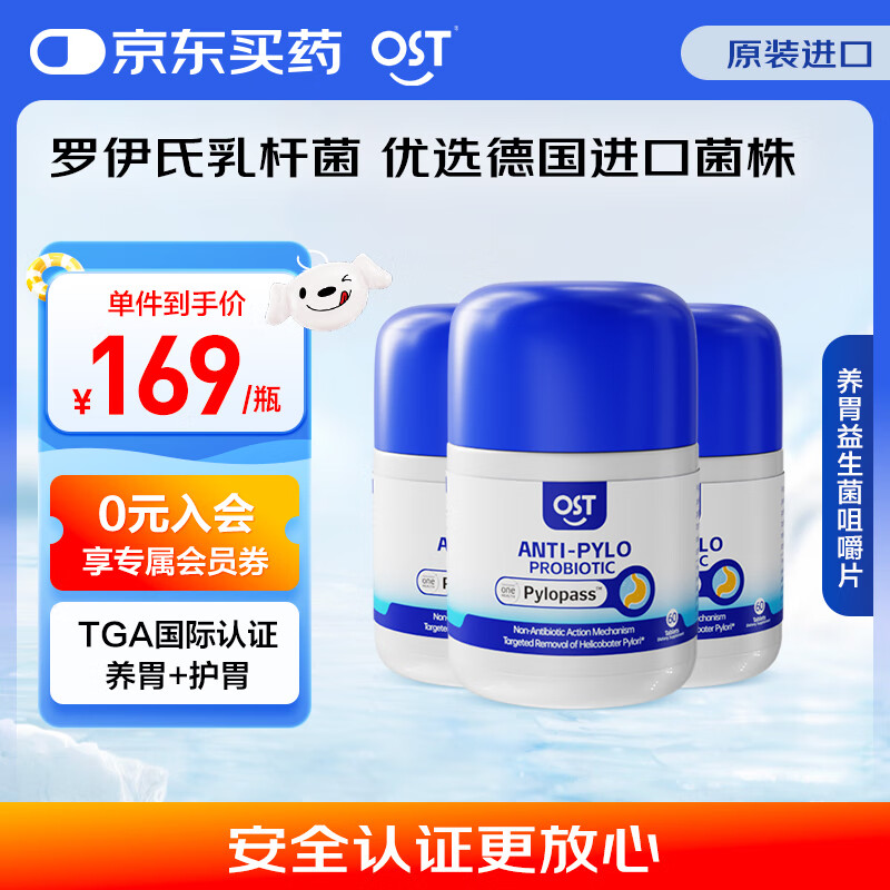 Osteoform乐力益生菌 幽门螺旋杆菌益生菌 pylopass 抗幽成人罗伊氏乳杆菌 【3瓶装】抗幽益生菌60粒