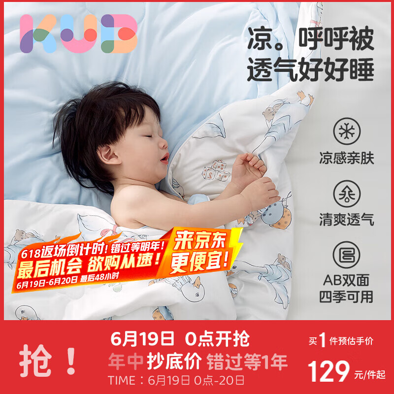 可优比（KUB）婴儿凉感被儿童夏凉被宝宝空调被可水洗抗菌幼儿园棉盖毯-礼物鹅