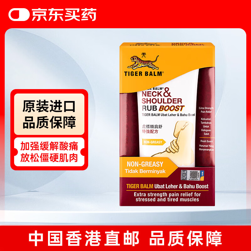 虎标老虎牌肩颈舒按摩膏特强缓解疼痛 肩周颈椎肌肉关节僵硬绷紧堵酸痛舒缓药膏清爽清凉薄荷50g(马来西亚版)